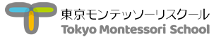 東京モンテッソーリスクール（Tokyo Montessori school）